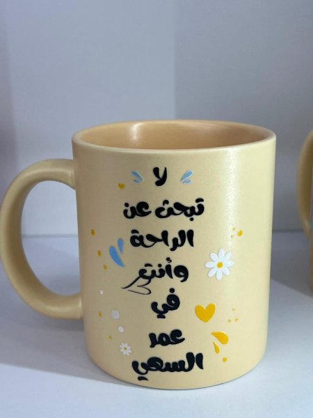 مج تبحث عن الراحة وانت في عمر السعي